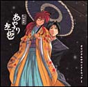 Ayatsuri Sakon Original Soundtrack 1 CD cover