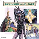 Saishin Anime Shudaikashuu Movie, OVA CD cover